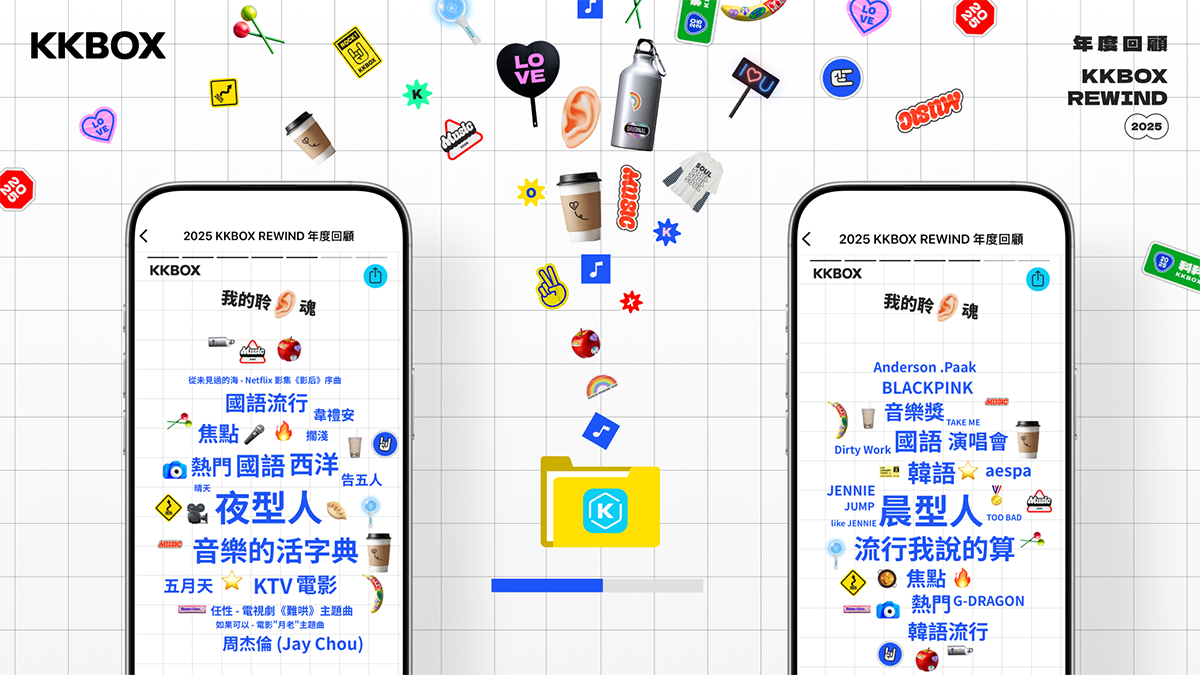 KKBOX 年度回顧從第一首歌、四季熱播單曲，到 5 大喜愛歌曲及 3 大本命歌手，陪用戶重溫過去一年音樂足跡。