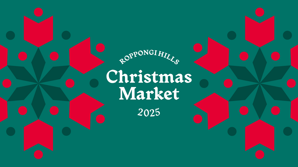 六本木新城聖誕市集2025也於11/22展出(11/22～12/25)。