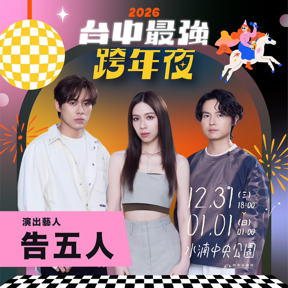 【車勢星聞】。(照片提供：三立)