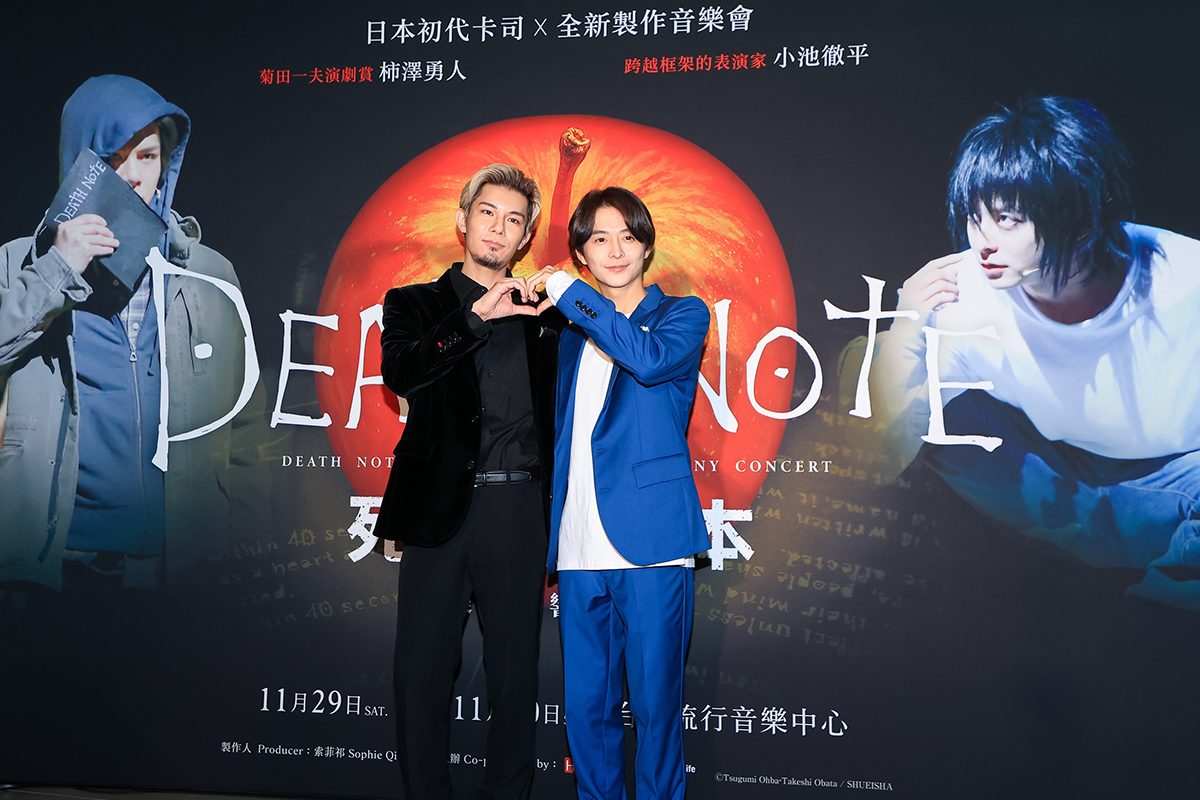【車勢星聞】柿澤勇人、小池徹平出席《死亡筆記本》音樂劇交響音樂會演前記者會。攝影／余承翰。