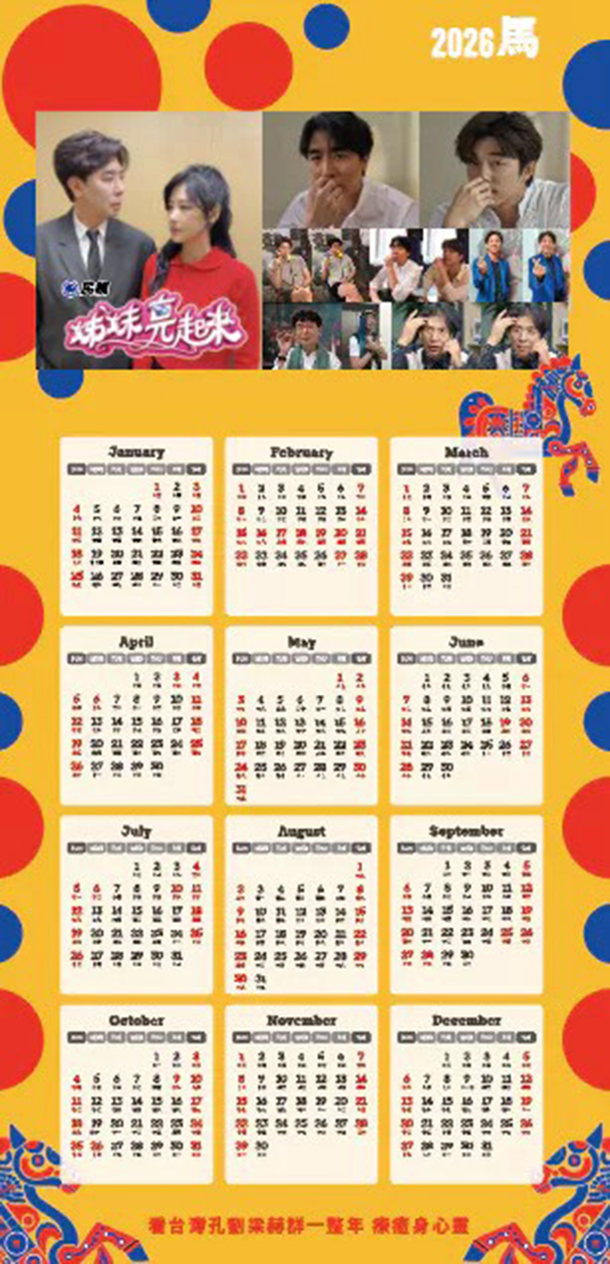 【車勢星聞】《姊妹亮起來》為梁赫群慶生，民視團隊特製「台灣孔劉」年曆贈粉絲。（圖：民視提供）