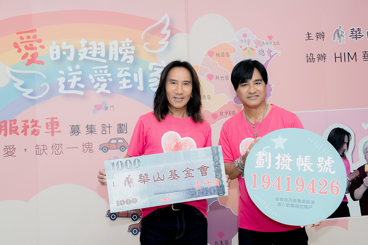 【車勢星聞】動力火車擔任愛心大使，號召民眾做愛心為偏鄉購置到宅服務車。（圖：華山基金會提供） 