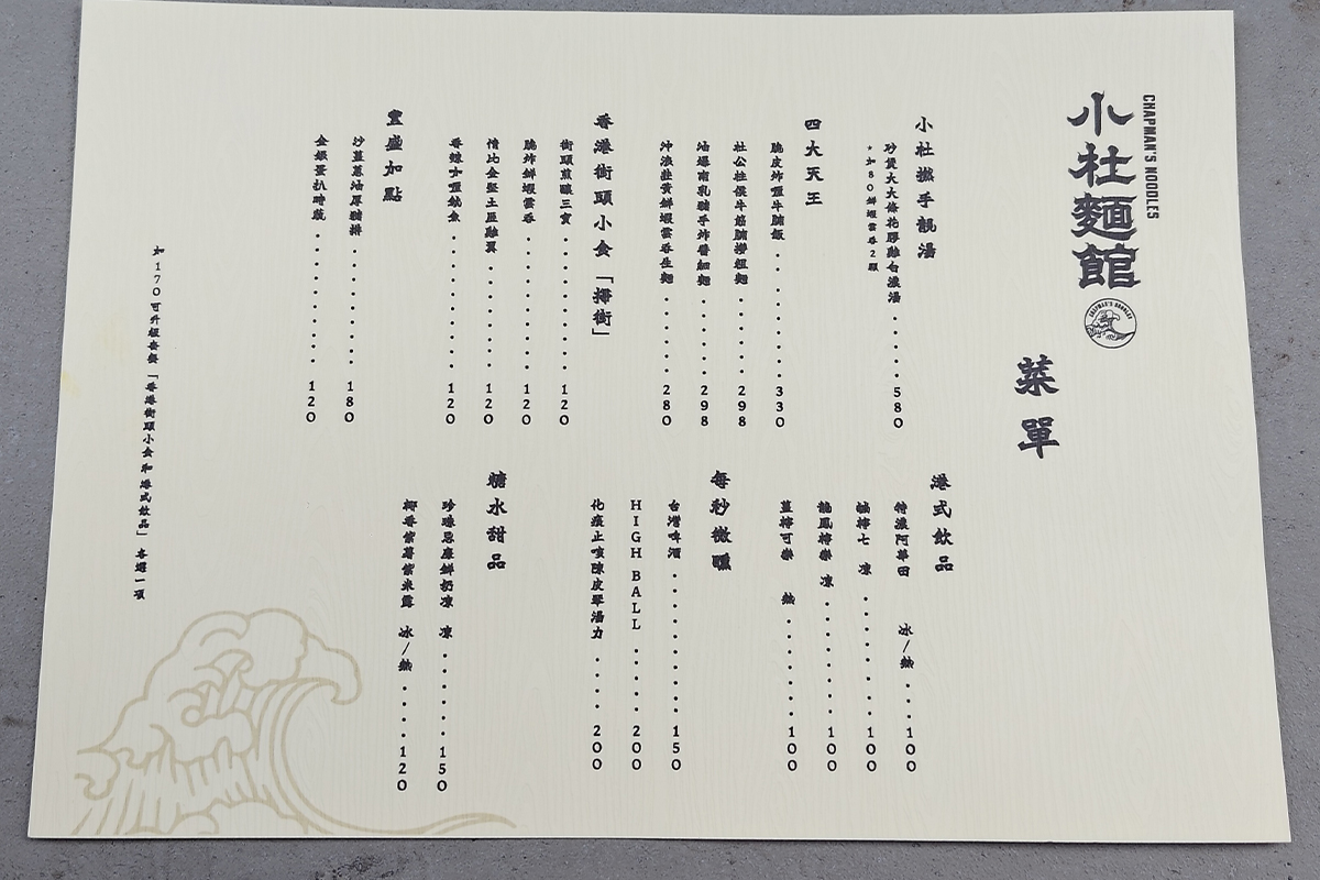 【車勢星聞】杜汶澤「小杜麵館」菜單。（示意圖：車勢星聞） 