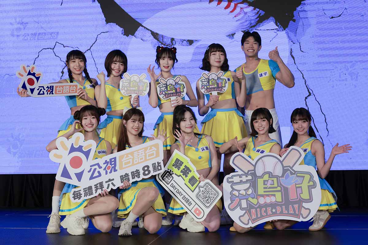 【車勢星聞】《菜鳥仔》總導演嘎嘎領軍，十隻啦啦隊菜鳥迎戰超高壓台語實境挑戰。（圖：公視台語台提供） 