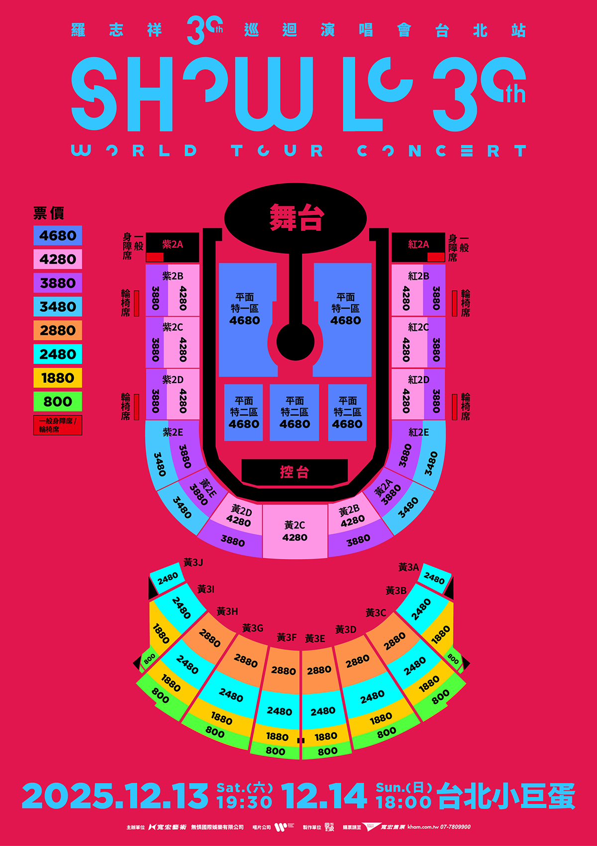 【車勢星聞】《羅志祥30巡迴演唱會》台北小巨蛋票區示意圖。（圖：翻攝自寬宏售票）