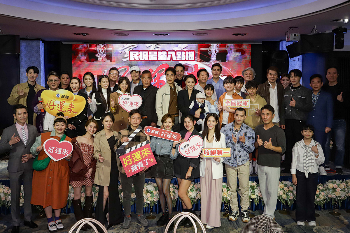 【車勢星聞】《好運來》殺青宴三。（圖：民視提供）