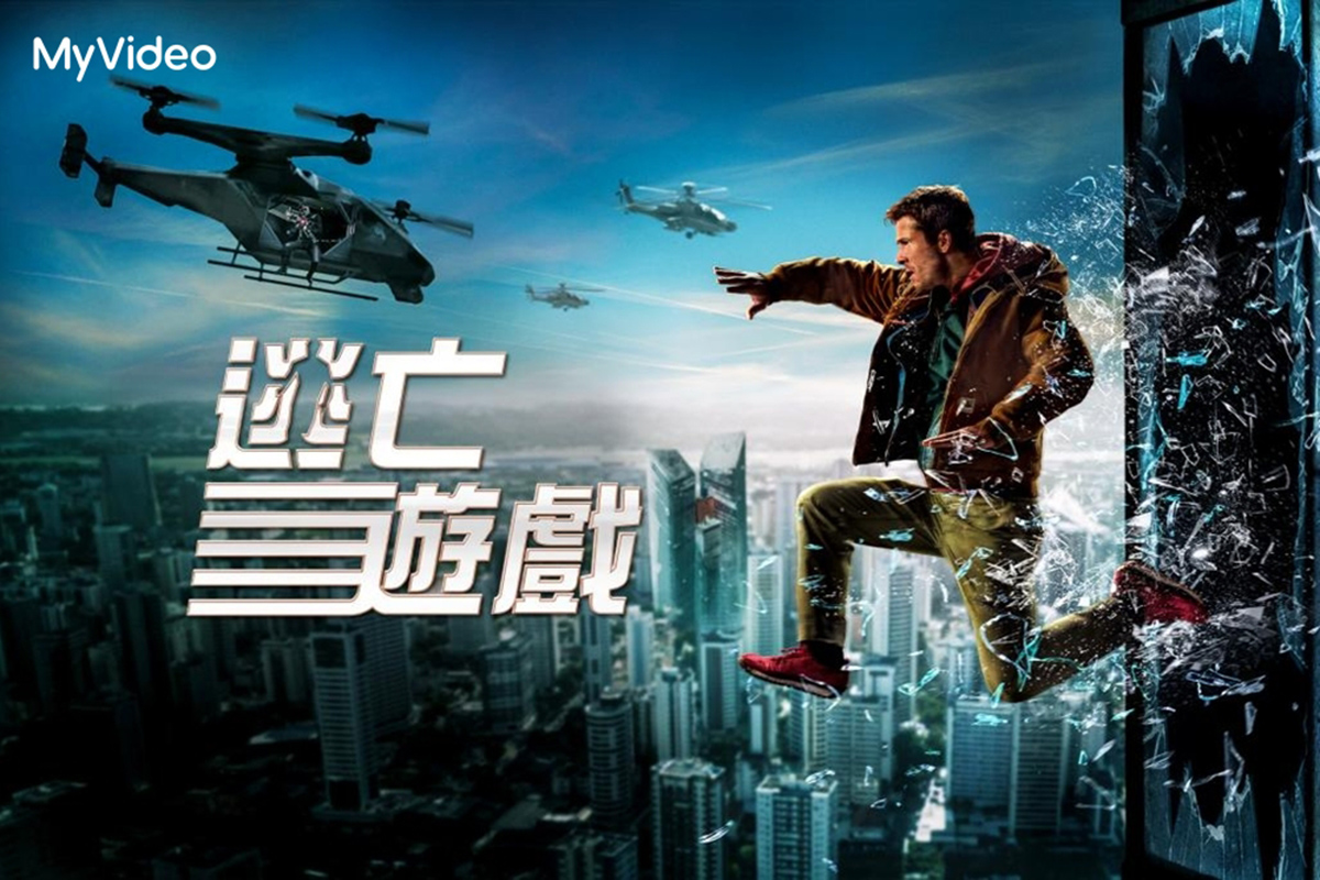 【車勢星聞】《逃亡遊戲》