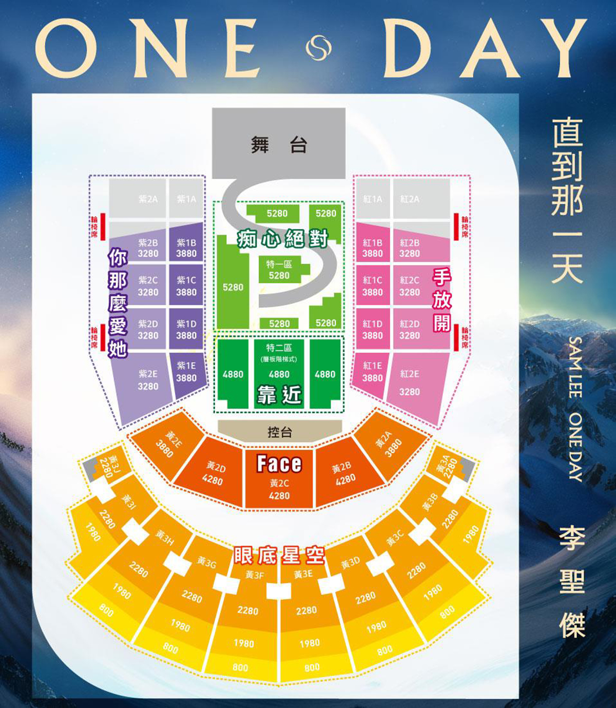 【車勢星聞】李聖傑《One Day 直到那一天》台北小巨蛋演唱會票區示意圖。（圖：翻攝自ibon售票）