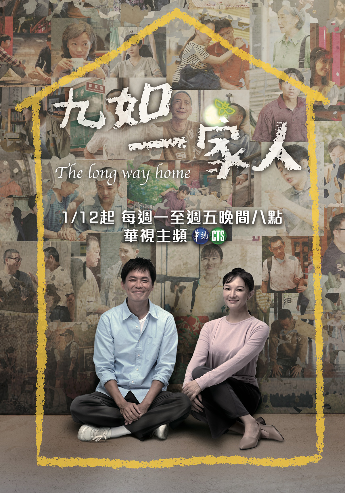 【車勢星聞】《九如一家人》黃鐙輝飾「楊九如」、李杏飾「黃玉薰」。(照片/華視提供)