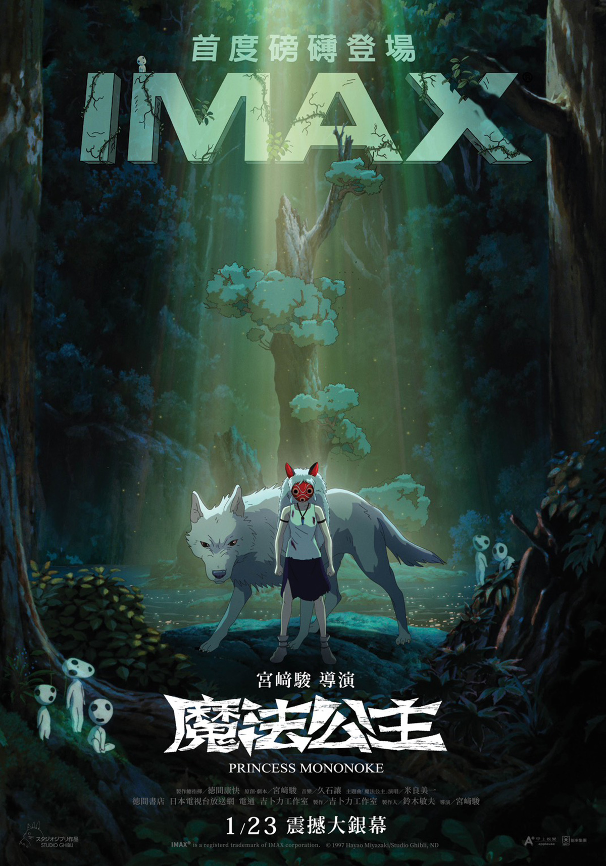 【車勢星聞】《魔法公主》全新 IMAX 4K 修復版正式海報。(甲上娛樂提供)