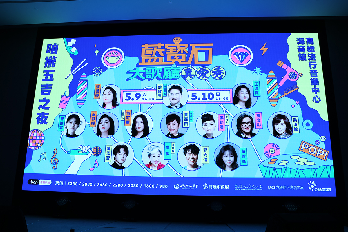 【車勢星聞】影音／《真愛秀．藍寶石大歌廳》。（圖：車勢星聞）