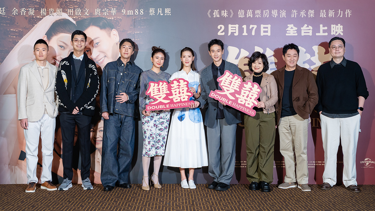 【車勢星聞】影音／電影《雙囍》舉辦首場媒體試片與聯訪。（圖：水花電影提供）