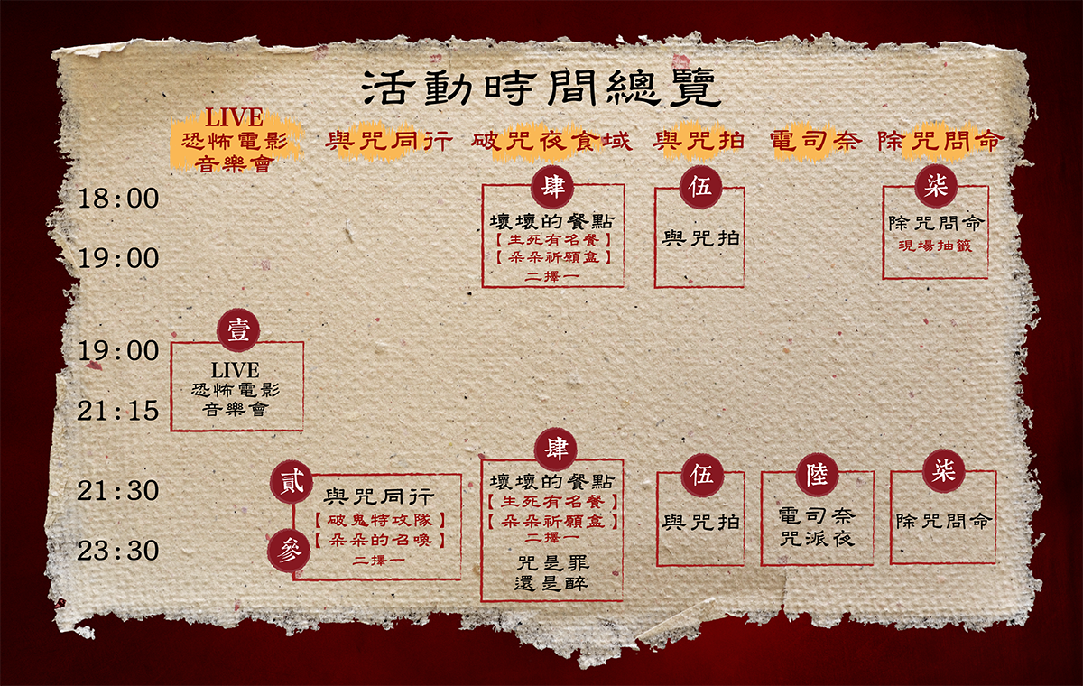 【車勢星聞】活動時間總覽。(圖片提供：故事工場文創股份有限公司)