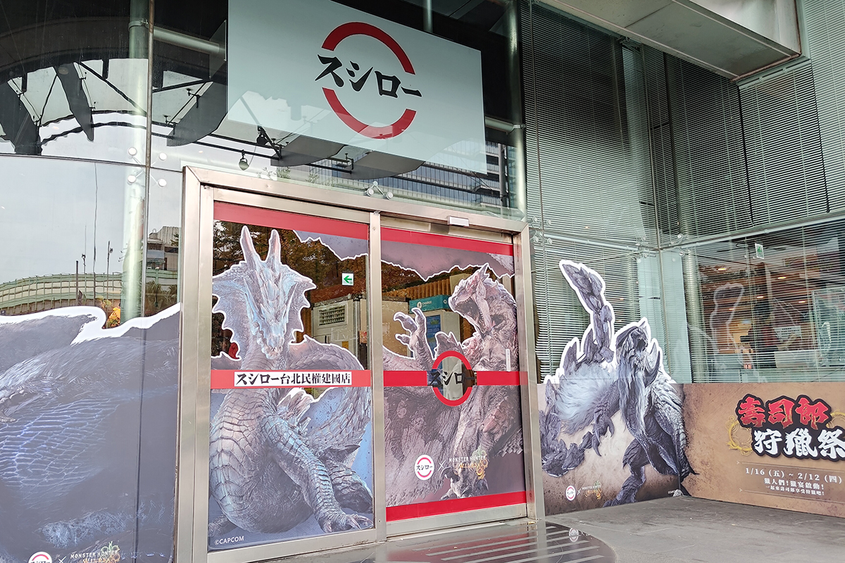 壽司郎×Monster Hunter Wilds（魔物獵人 荒野）全台壽司郎同步開狩。（示意圖）
