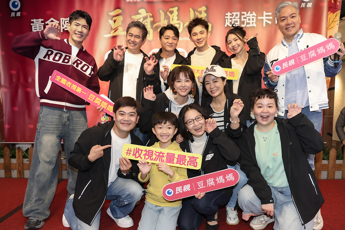 【車勢星聞】《豆腐媽媽》粉絲見面會演員群大跳〈豆腐媽媽〉