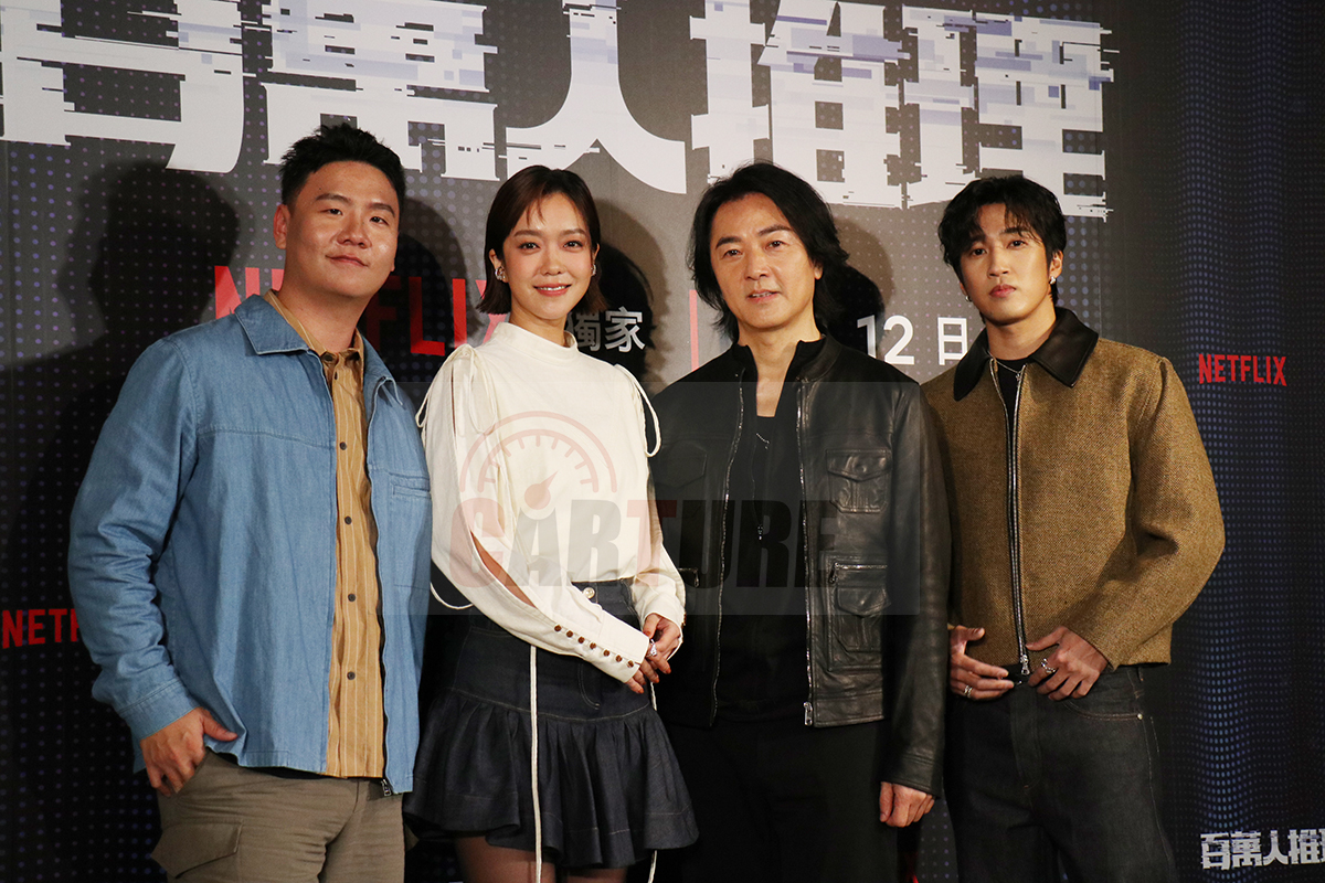 【車勢星聞】Netflix《百萬人推理》阿翰(左起)、李霈瑜、鄭伊健、婁峻碩合體亮相。（圖：車勢星聞）