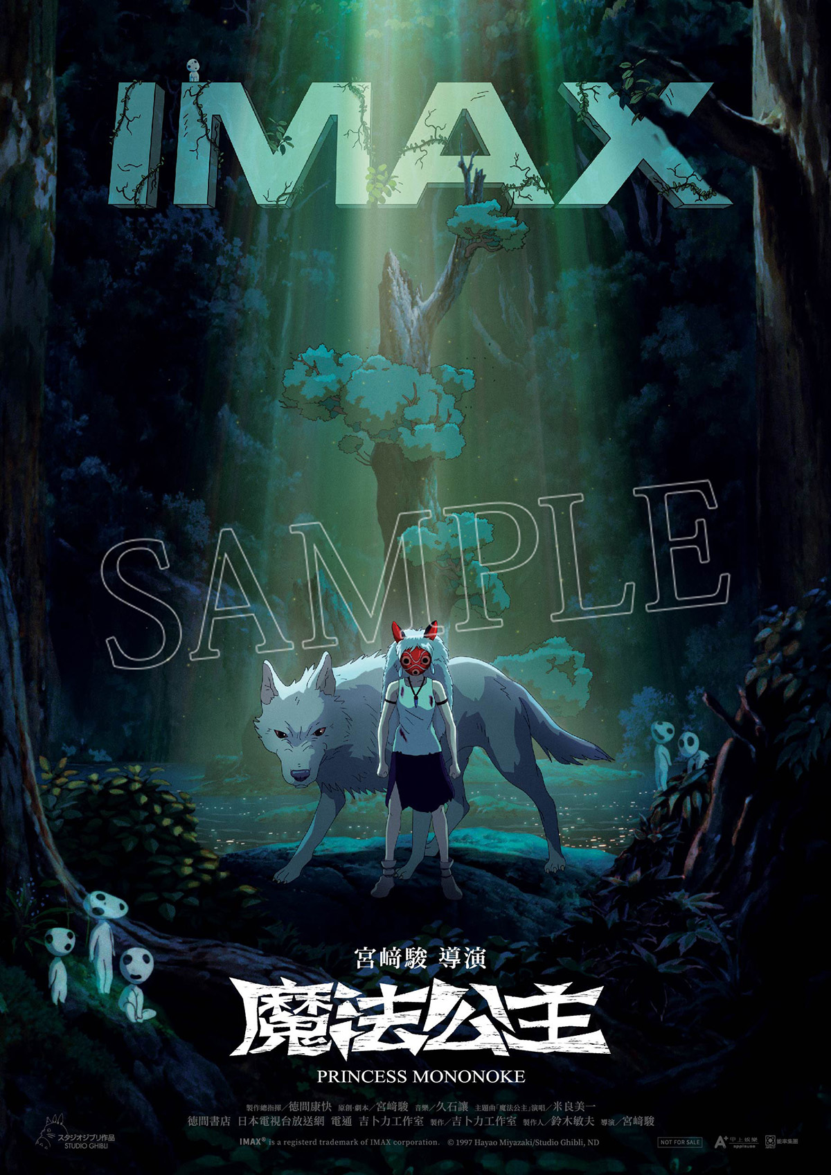 【車勢星聞】凡購買1月23日至28日上映首週《魔法公主 IMAX 4K 數位紀念版》電影票，即可兌換限量 「巨木森林 IMAX 限定版 A3 海報」。(圖/甲上娛樂提供)