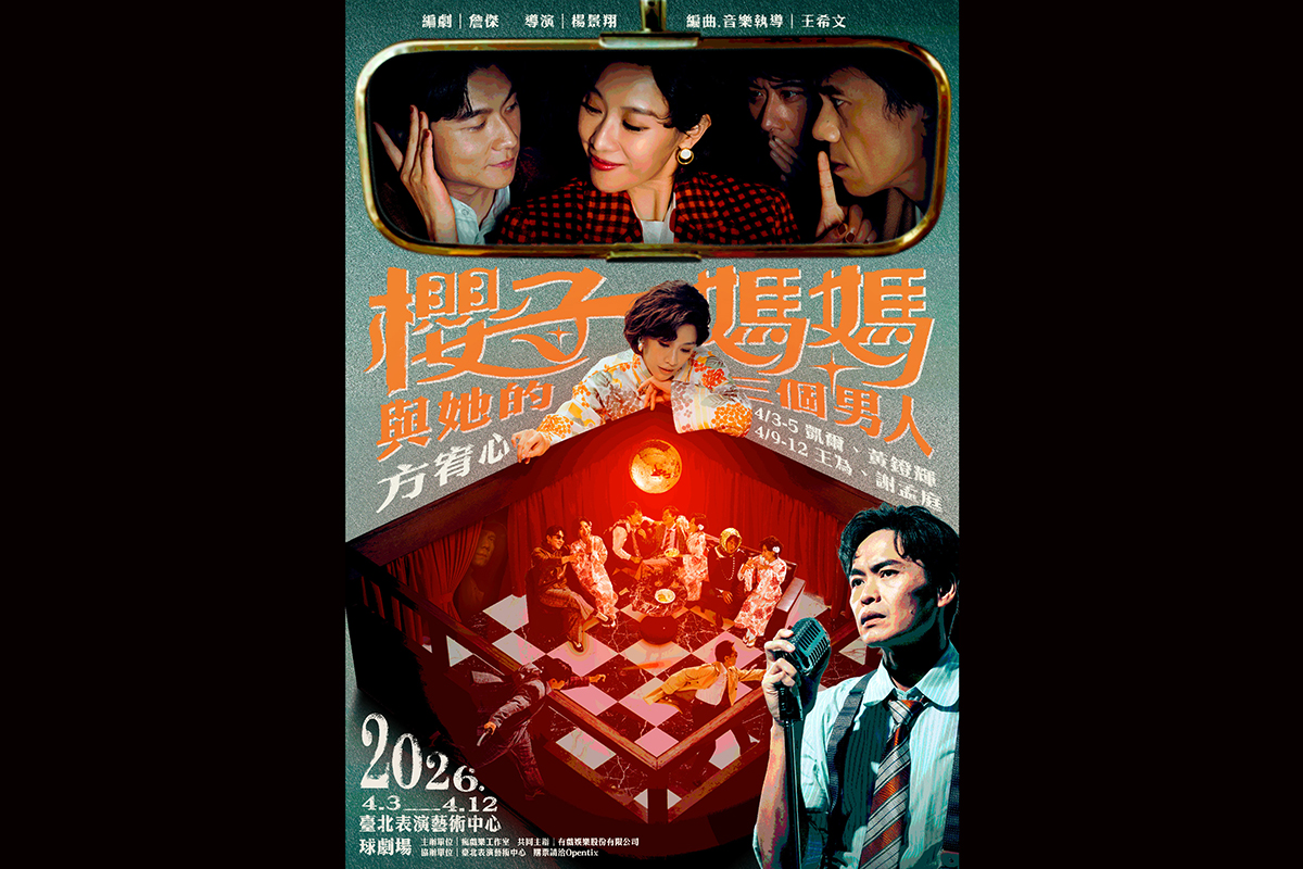 【車勢星聞】音樂劇《櫻子媽媽與她的三個男人》Sakura 酒店四月重新開幕。（圖：瘋戲樂工作室提供） 