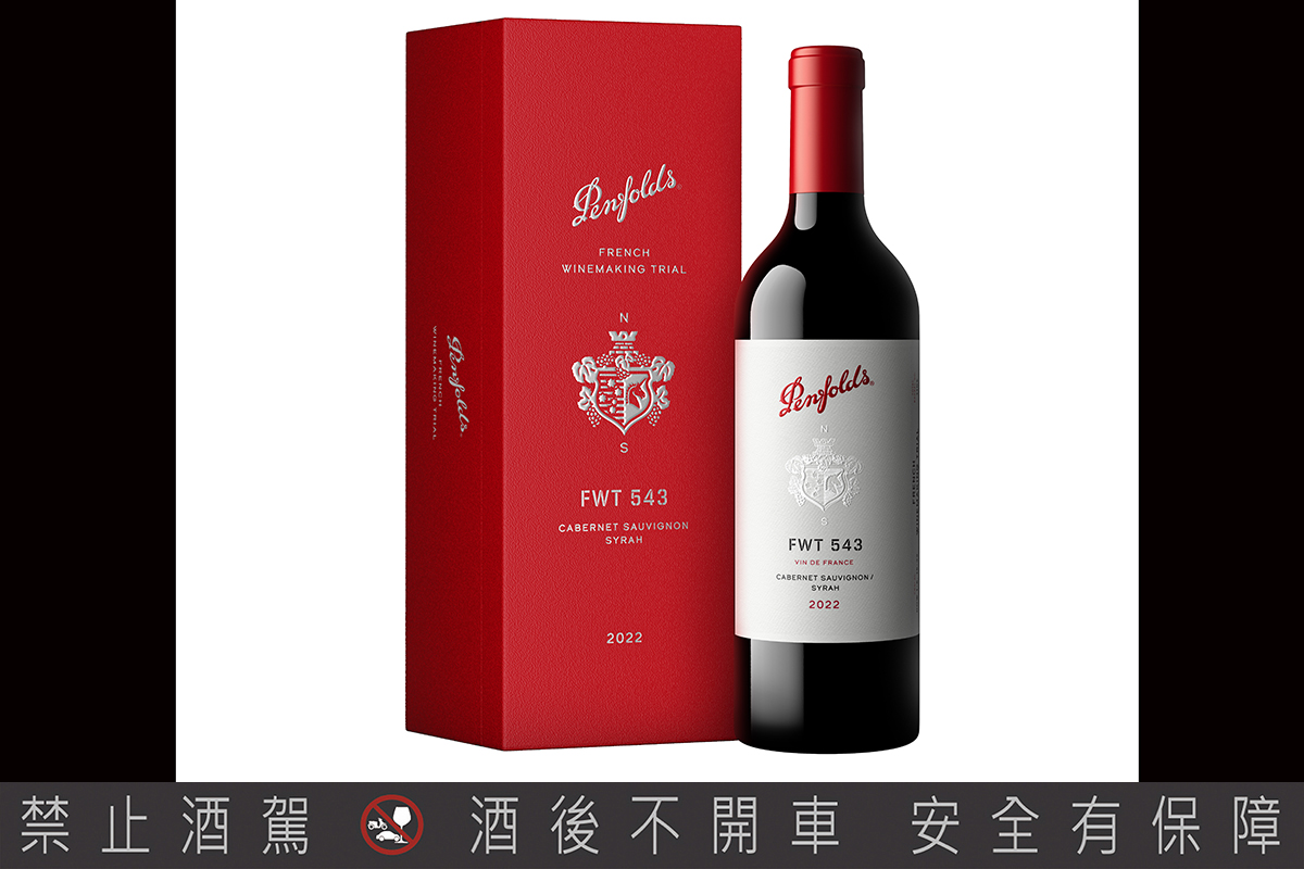 【車勢品酒】Penfolds奔富葡萄酒法國系列2022年份FWT 543卡本內蘇維翁-希哈葡萄酒首次亮相。（示意圖：品牌提供）