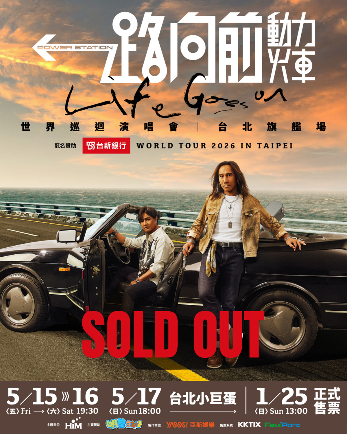 【車勢星聞】 動力火車 一路向前 世界巡迴演唱會 台北旗艦場」秒殺完。(照片提供 / 華研國際)