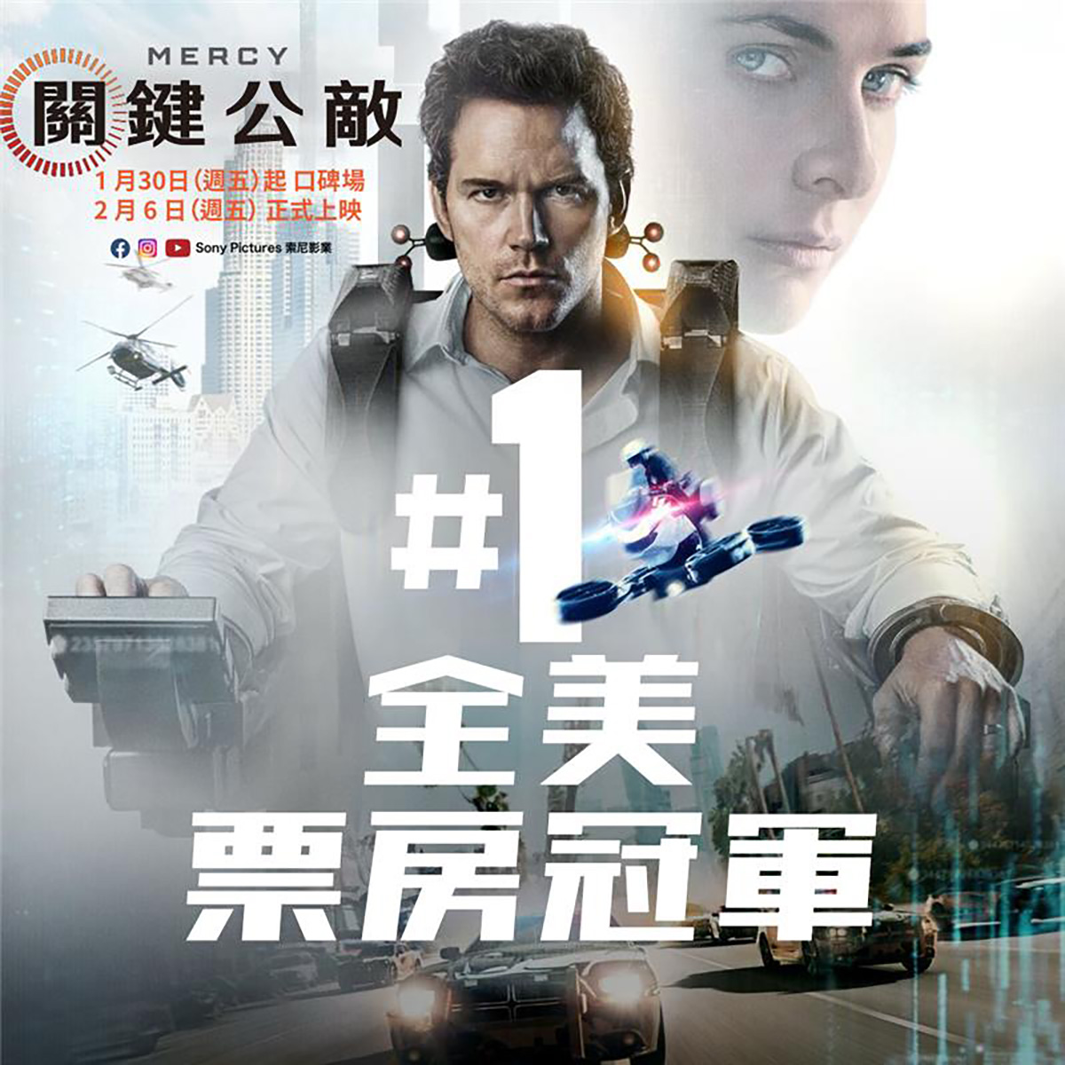 【車勢星聞】全美票房冠軍。(圖/索尼影業提供)