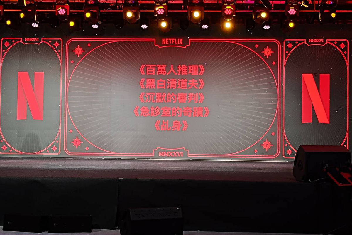 【車勢星聞】Netflix發布2026年華語片單，將帶來更多大膽新點子故事。（圖：車勢星聞） 