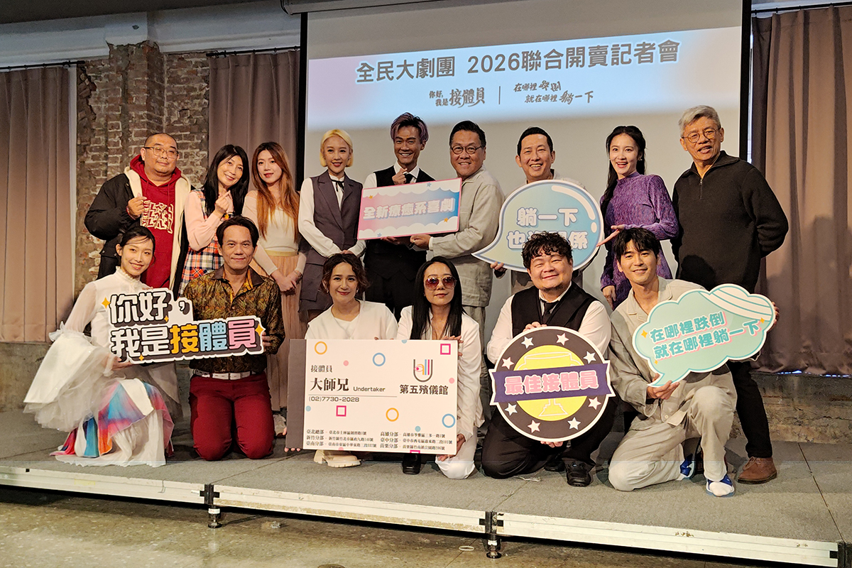 【車勢星聞】影音／從殯儀館到病房，兩大舞台劇作聯合開賣。（圖：車勢星聞） 