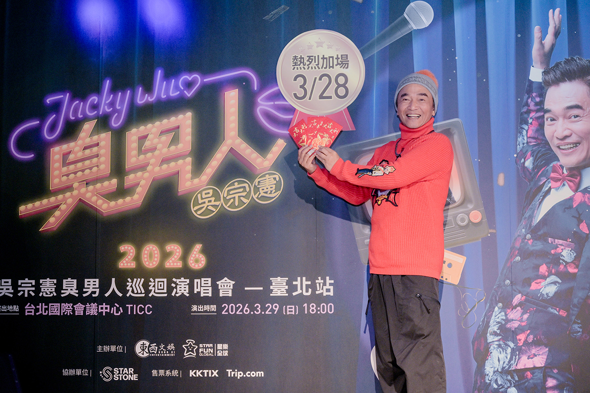【車勢星聞】「吳宗憲JACKY WU《2026臭男人 巡迴演唱會》台北站」，確定將於2026/3/28（六）PM19：00於「台北國際會議中心TICC」再唱一場！(照片提供：東西文娛、星樂全球 )