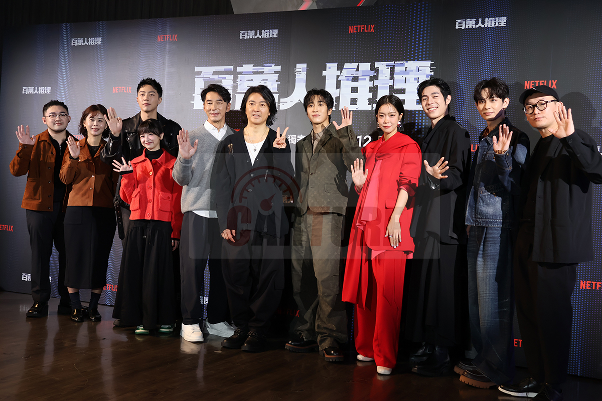 【車勢星聞】《百萬人推理》特別選在拍攝地點舉辦上線記者會。（圖：車勢星聞）