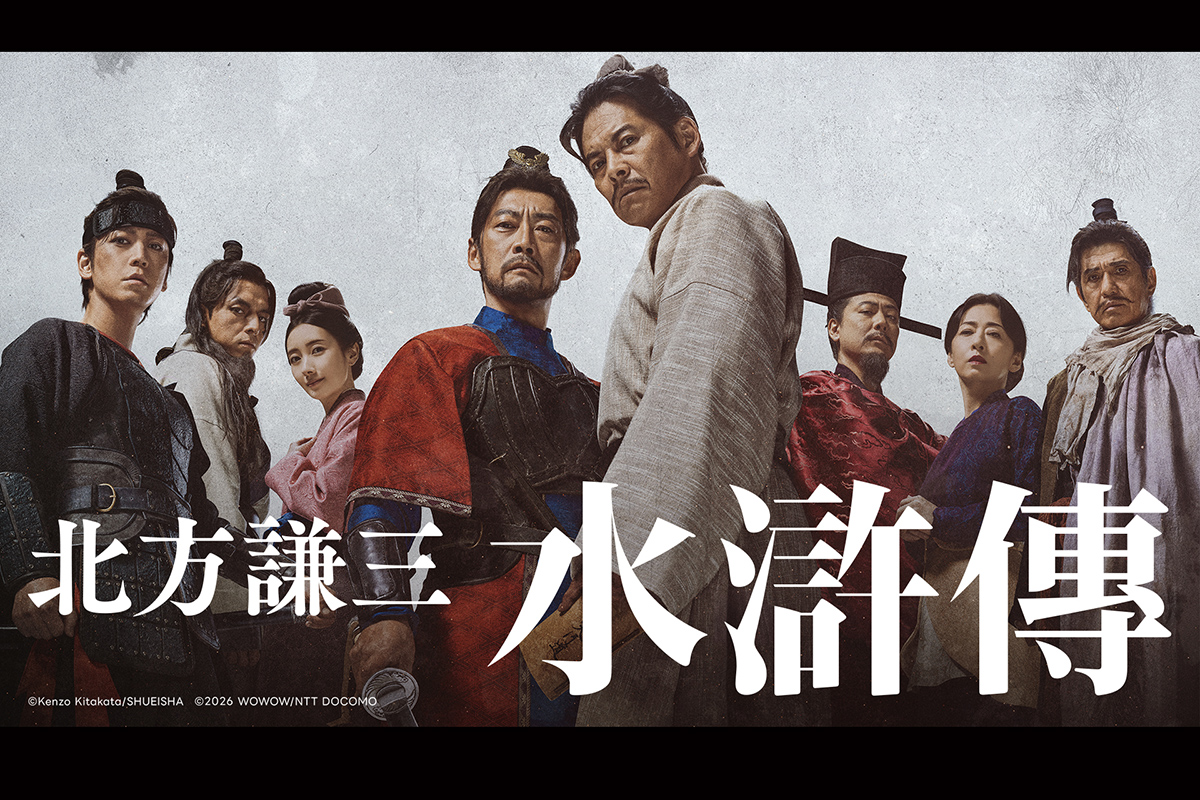 【車勢星聞】《北方謙三 水滸傳》主視覺 橫（Hami Video提供）