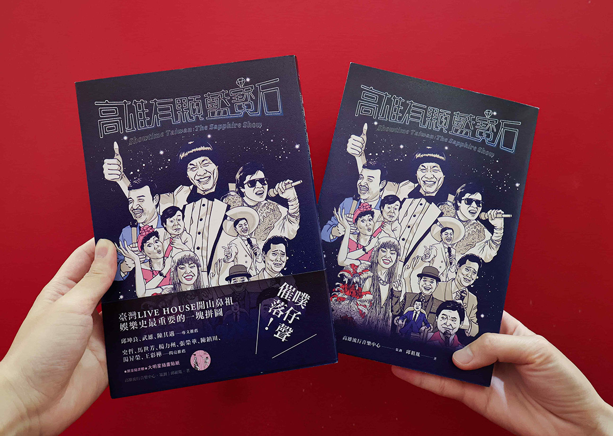 【車勢星聞】新書獲選為2026年3月誠品選書、TAAZE 讀冊3月選讀，並獲多位文化、音樂與影視界重量級人士好評推薦。(照片堤供/高雄流行音樂中心)