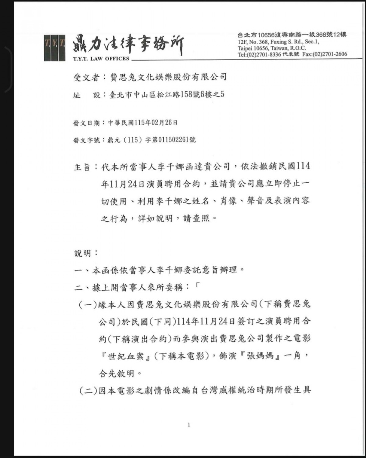 【車勢星聞】李千娜就《世紀血案》合約爭議提起刑事告訴啟動司法程序。（圖：劇樂蹦娛樂提供） 