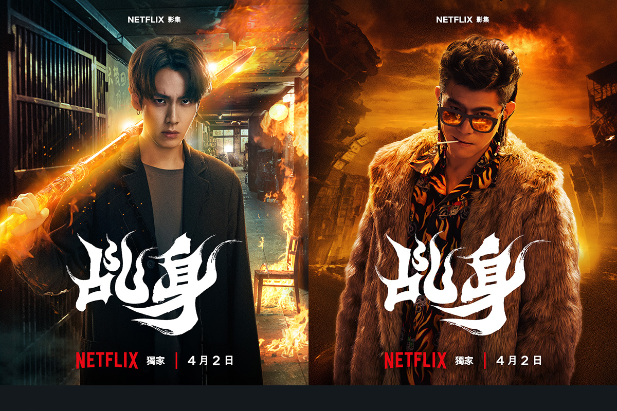 【車勢星聞】Netflix《乩身》前導海報_柯震東飾演三太子乩身韓杰(左)，王柏傑飾演三太子(右)。(照片：Netflix提供)