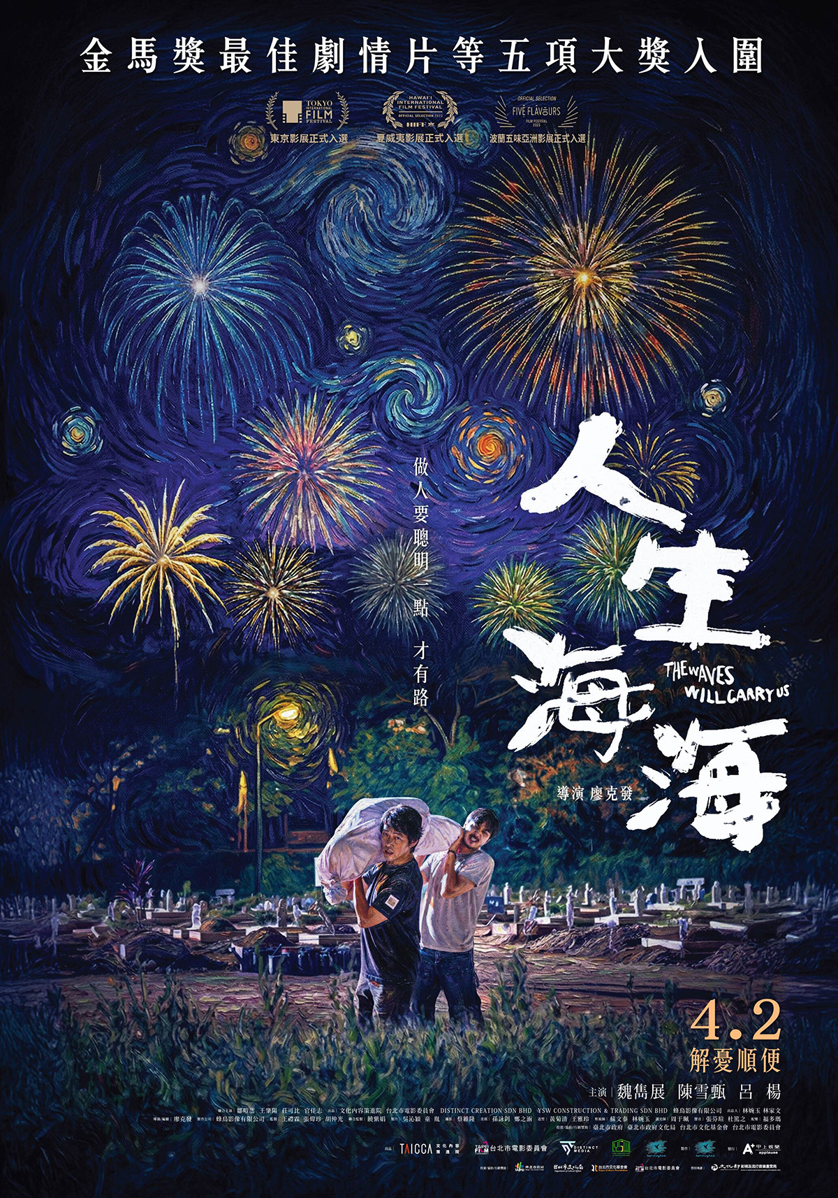 【車勢星聞】《人生海海》正式海報。(照片/甲上娛樂提供 )