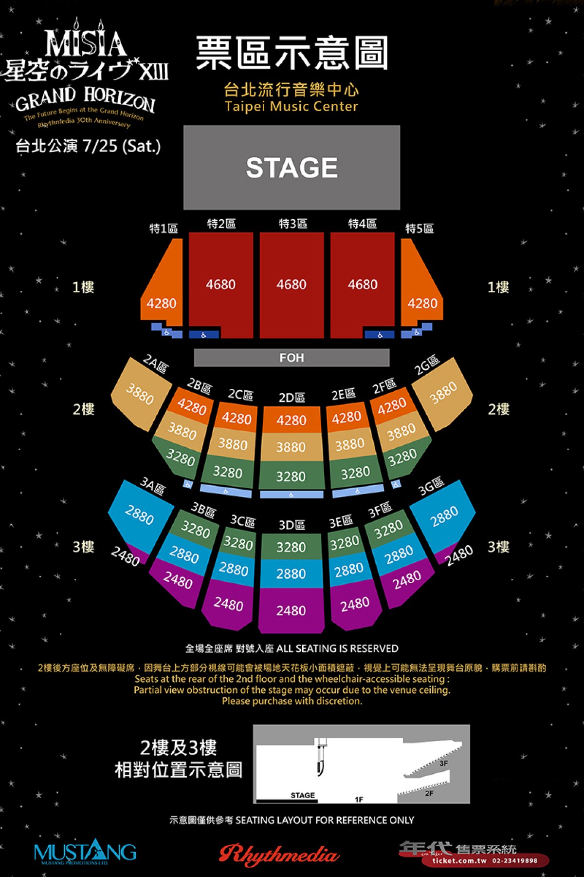【車勢星聞】MISIA米希亞台北流行音樂中心演唱會票區示意圖。（圖：馬斯頓娛樂提供） 