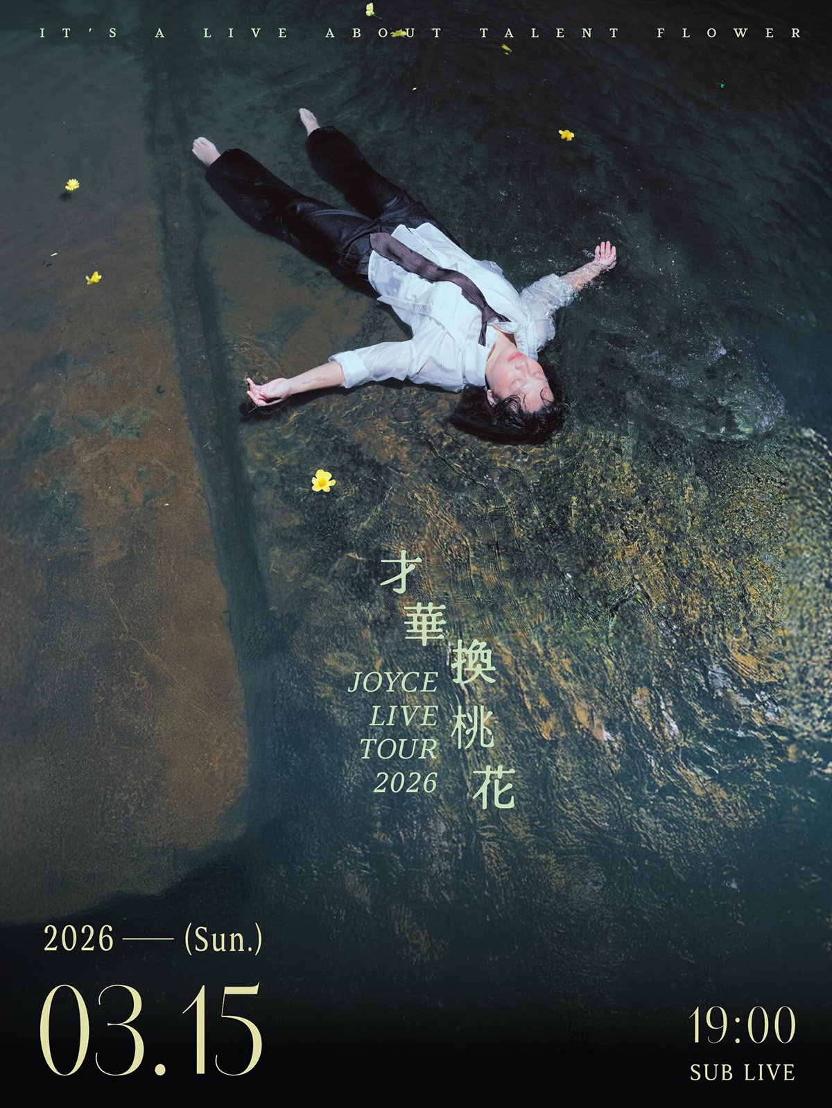 【車勢星聞】JOYCE就以斯專場資訊。（照片提供：瓢蟲音樂）