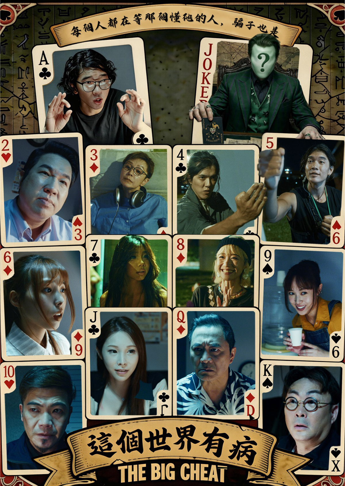 【車勢星聞】《這個世界有病》電影主視覺。(種子影業提供)