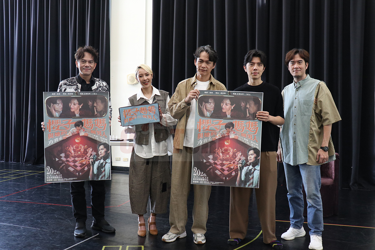 【車勢星聞】音樂劇《櫻子媽媽與她的三個男人》二代目版本升級