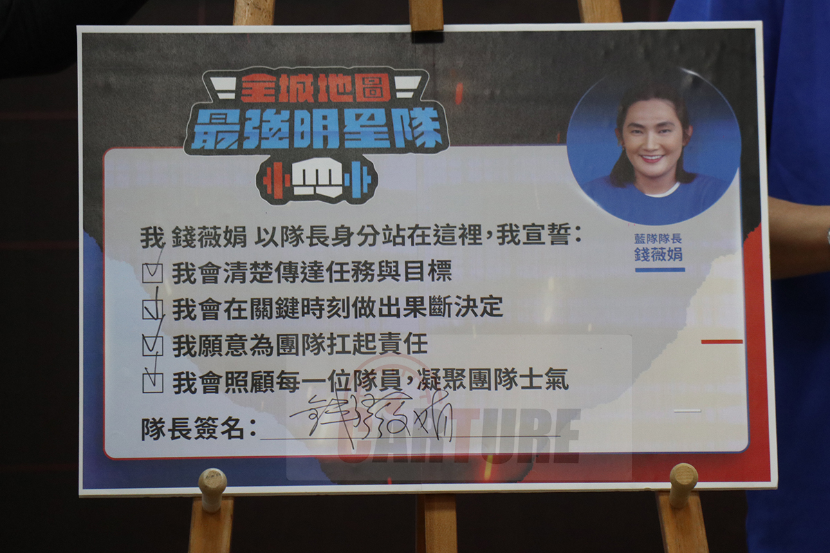 【車勢星聞】錢薇娟、江宏傑合體《全城地圖：最強明星隊》紅、藍隊繼續相愛相殺。（圖：車勢星聞） 