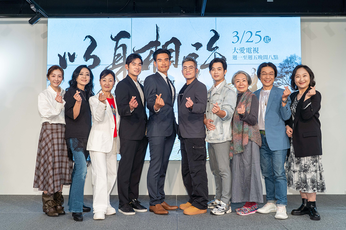 【車勢星聞】《以身相許》舉辦首映記者會。（圖：大愛電視提供） 