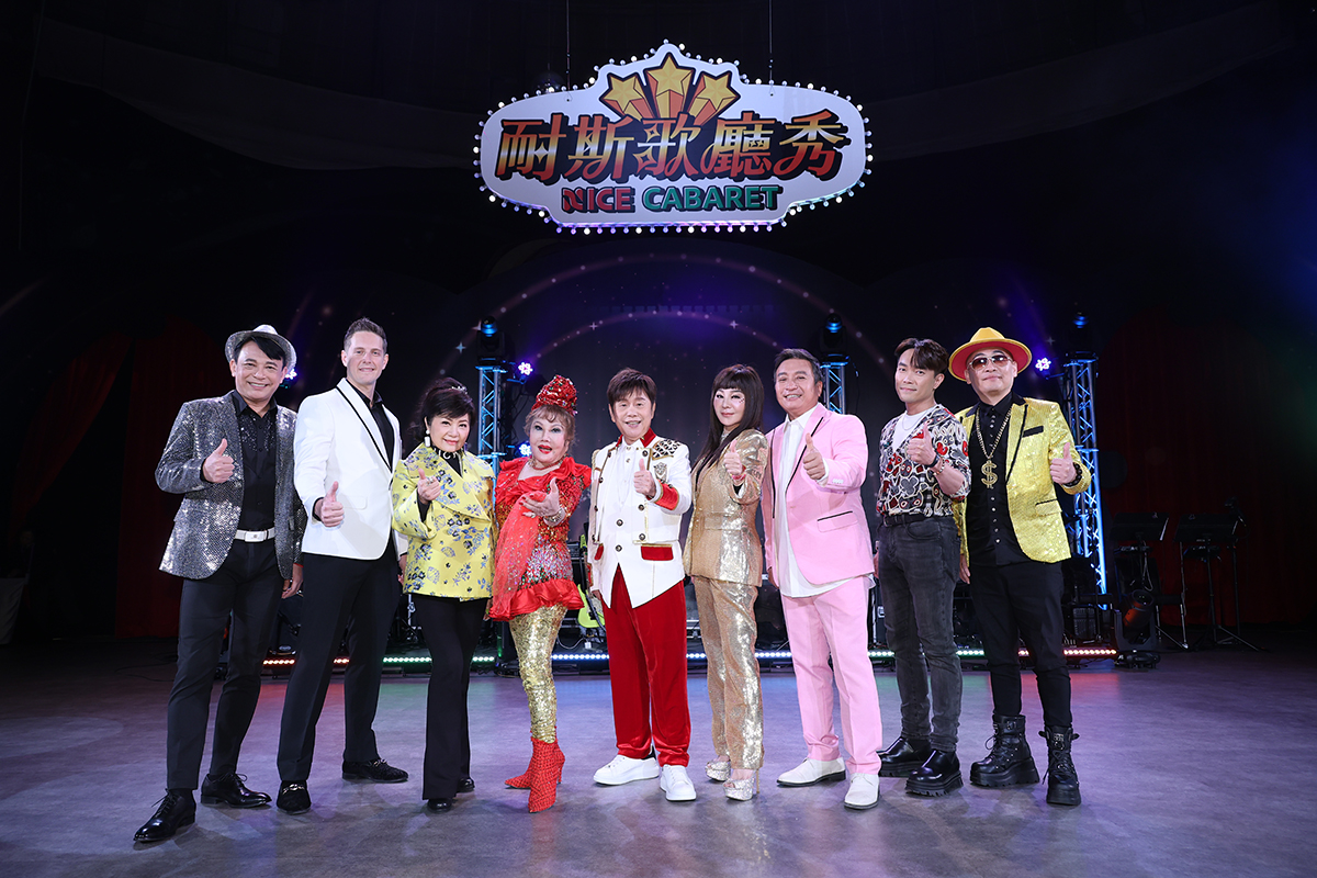 【車勢星聞】《耐斯歌廳秀》經典秀場魅力持續引爆劍湖山（圖：萬興傳播提供） 