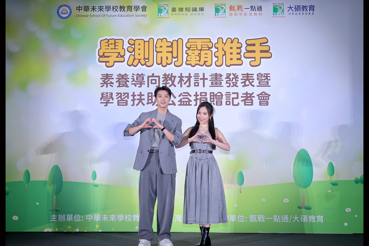 【車勢星聞】 蔡尚樺（右）與江宏傑（左）首度合體力挺教育，出席《學測制霸》教材公益捐贈計畫啟動儀式。(圖片來源：台灣知識庫)