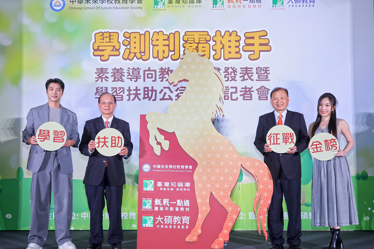 【車勢星聞】與會貴賓攜手代言人蔡尚樺、公益大使江宏傑，見證此次教材公益捐贈計畫正式啟動。(圖片來源：台灣知識庫)