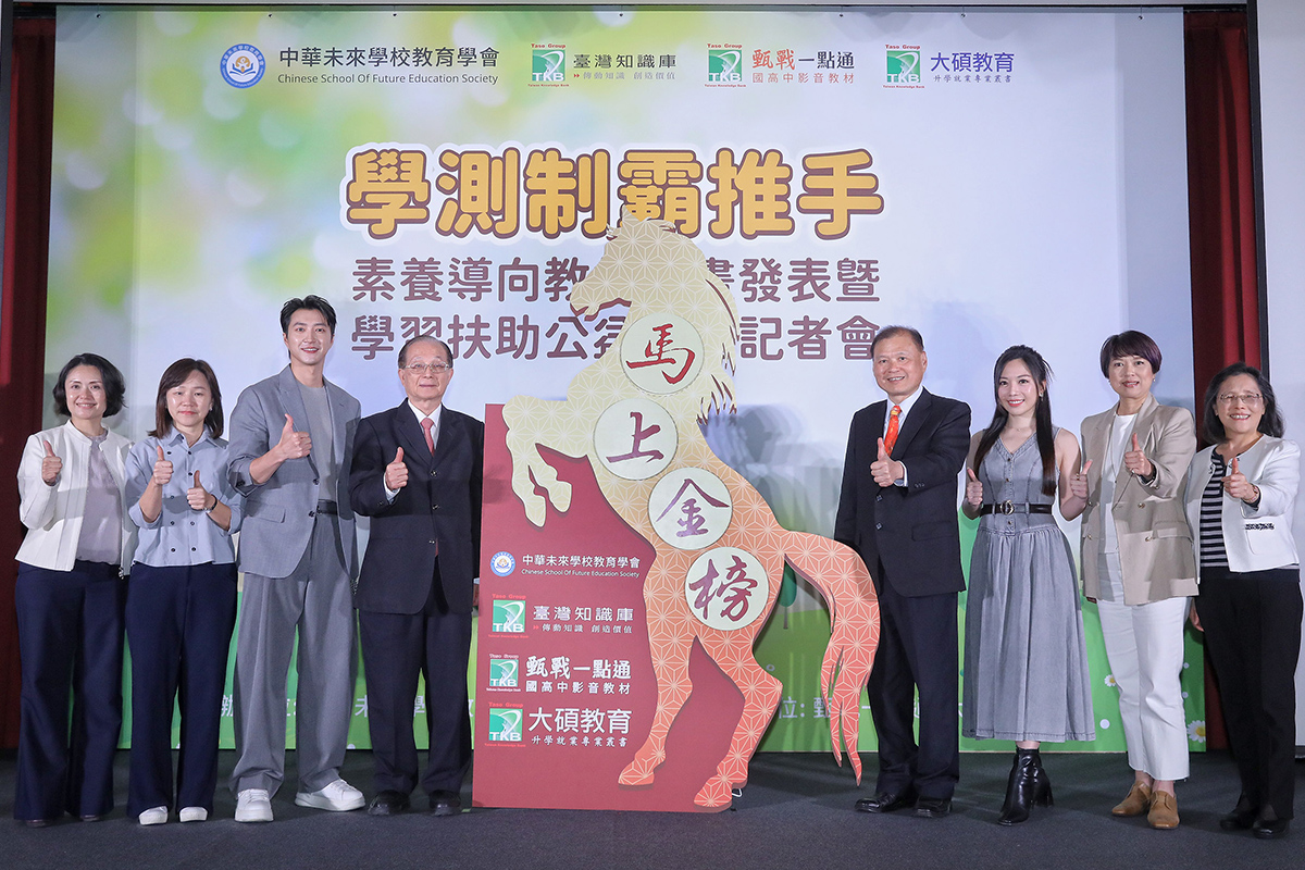 【車勢星聞】 活動現場匯聚多位教育行政代表、逾70位高中校長到場，期盼扶助更多學生迎戰未來。(圖片來源：台灣知識庫)