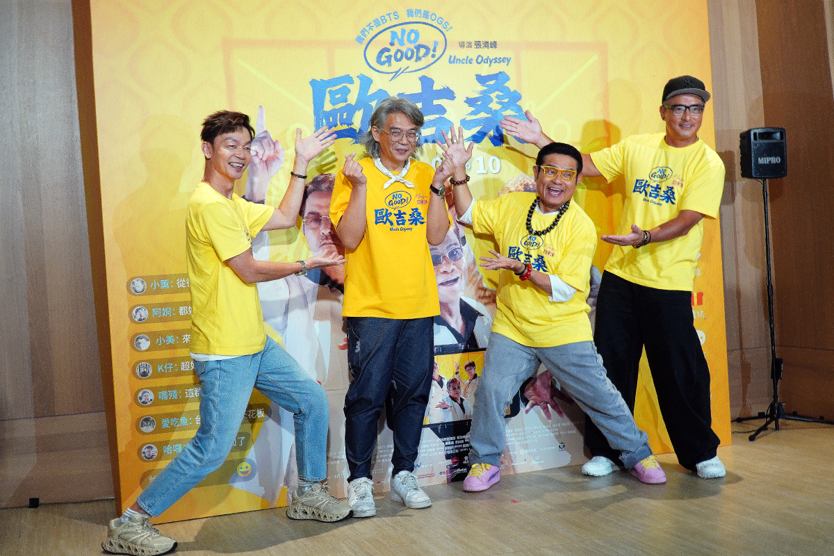 【車勢星聞】影音／電影《NO GOOD！歐吉桑》試映會全場笑爆。（圖：車勢星聞）
