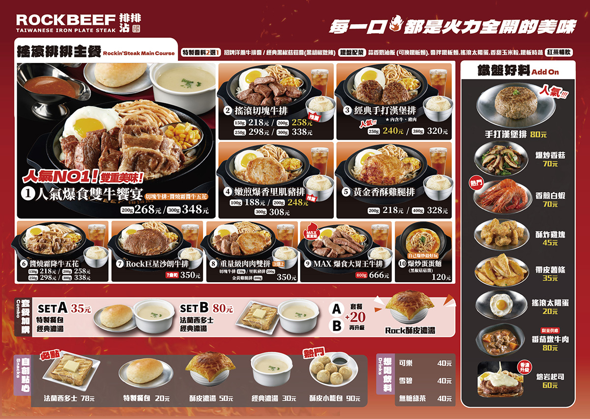 有菜單／爆食系牛排「Rock Beef 排排沾」。（示意圖：品牌提供）