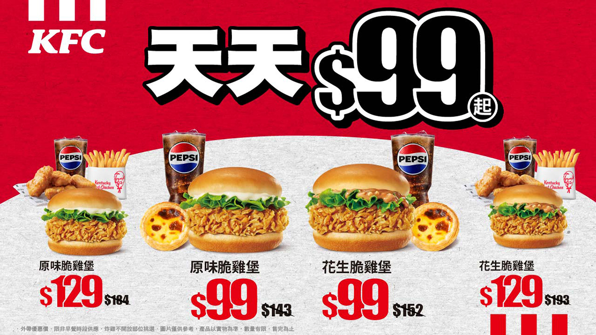 【車勢星聞】肯德基全新產品「花生脆雞堡」、「原味脆雞堡」強勢登場，同步推出「天天 $99 超值組合」平日午餐的超值選擇！以花生脆雞堡或原味脆雞堡為主打，搭配靈魂單品原味蛋撻與可樂，黃金三角陣容一次擁有 。