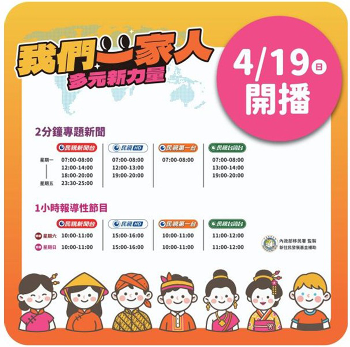 【車勢星聞】《我們一家人》全新一季啟動。（圖：民視提供）