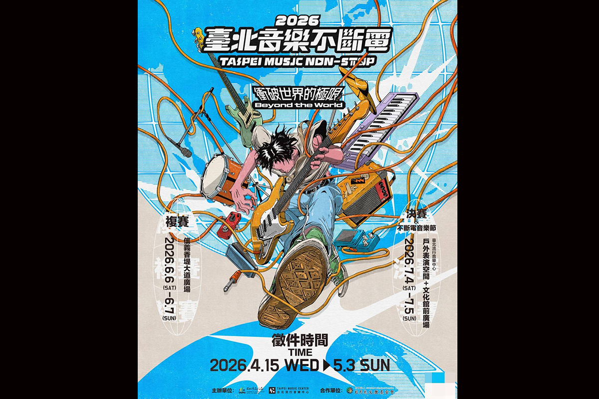 【車勢星聞】「2026臺北音樂不斷電」徵件開跑。（圖：北流提供） 