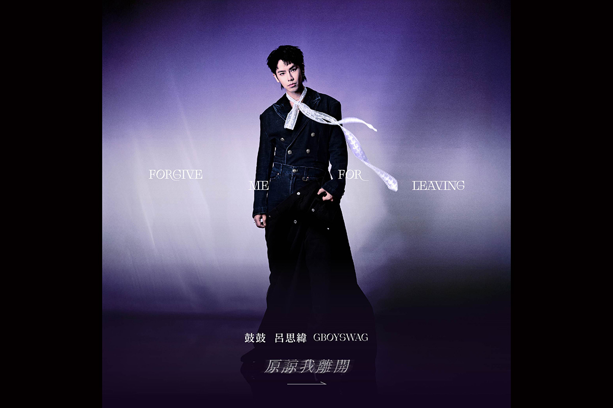 【車勢星聞】3鼓鼓呂思緯全新單曲〈原諒我離開〉4月28日正式發行。（照片提供：相信音樂）